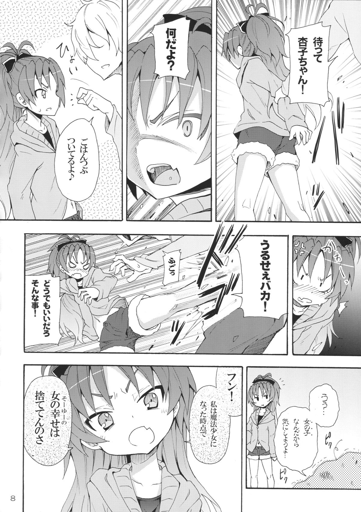 Kyouko to Itoshi no Bakayarou. page 7 full