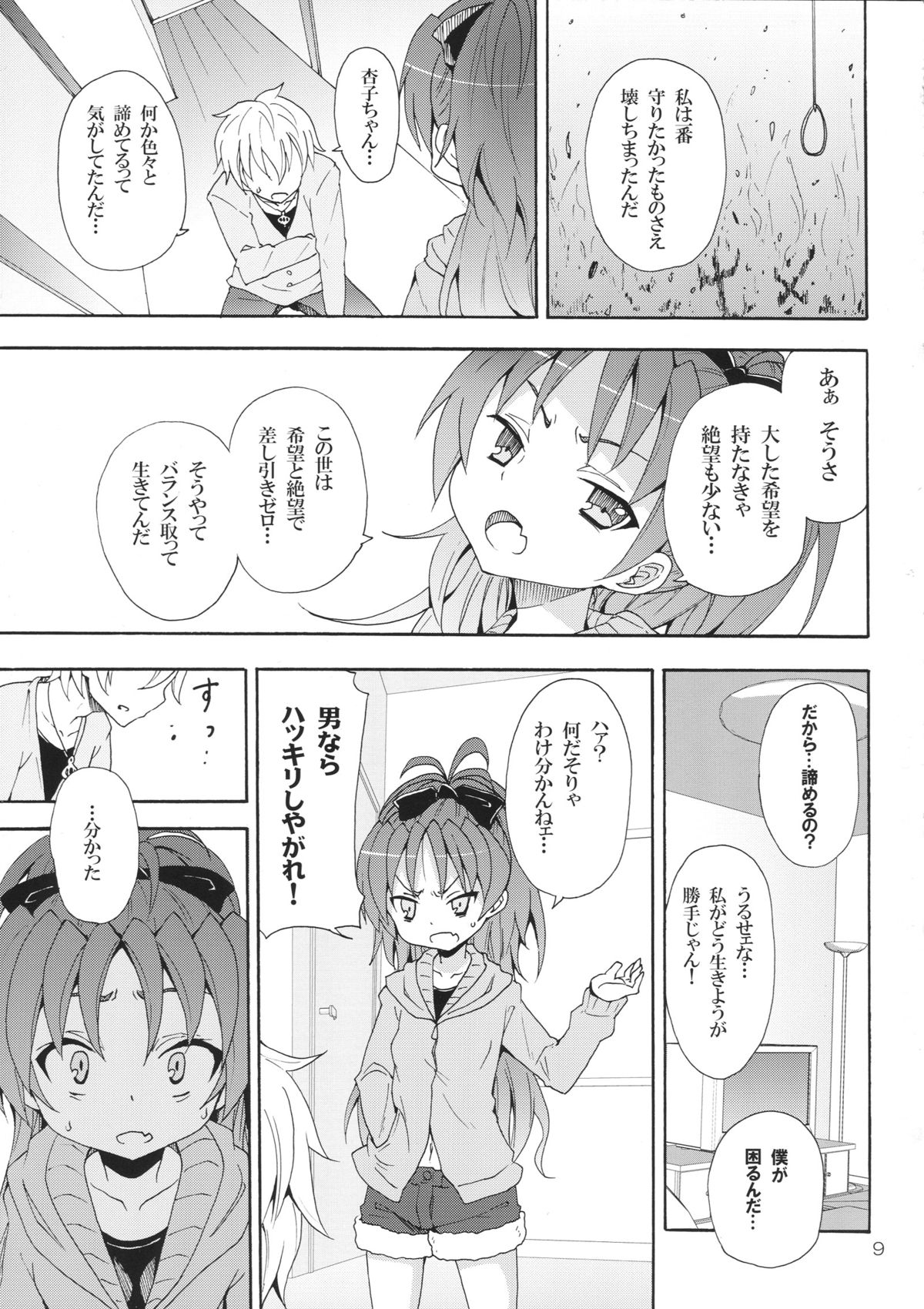 Kyouko to Itoshi no Bakayarou. page 8 full