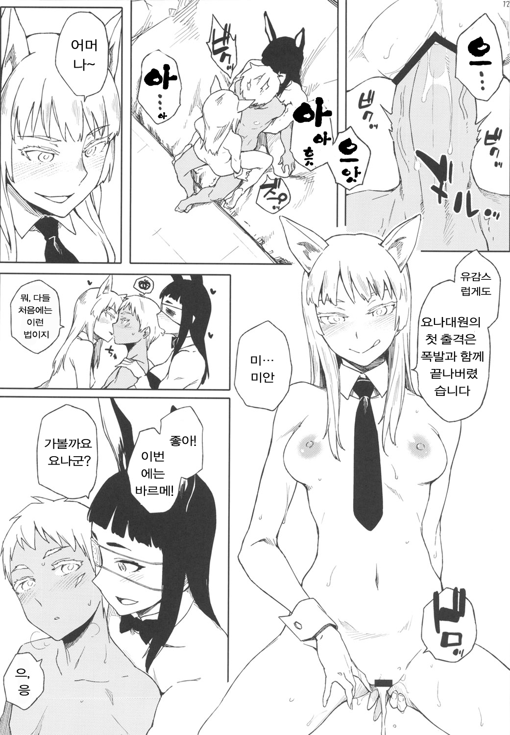 Fufufuufu Fuufufu | 후후후ㅡ후・후ㅡ후후 page 11 full