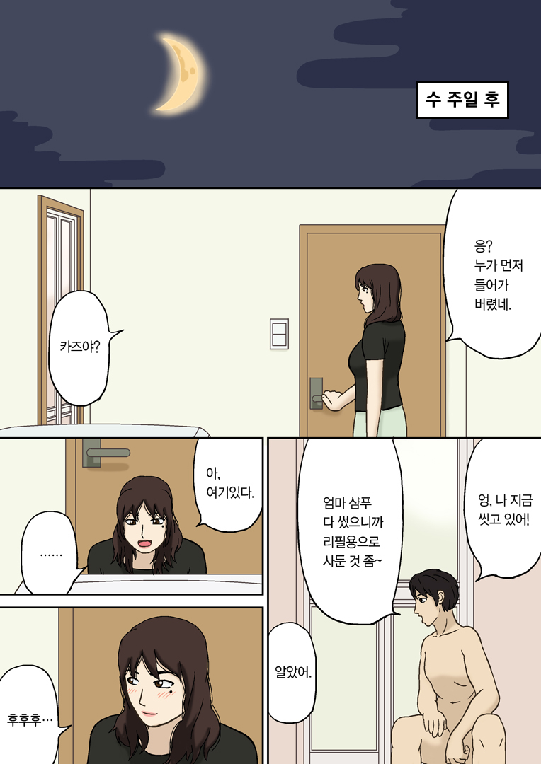 Totsuzen ni page 12 full
