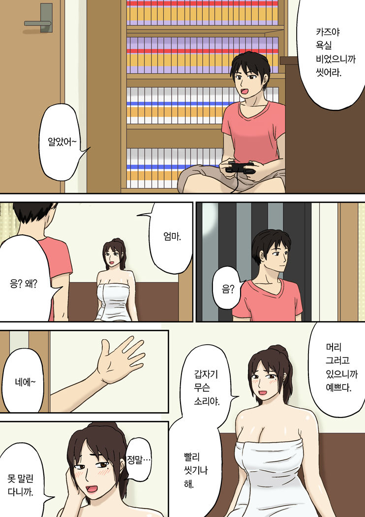 Totsuzen ni page 4 full