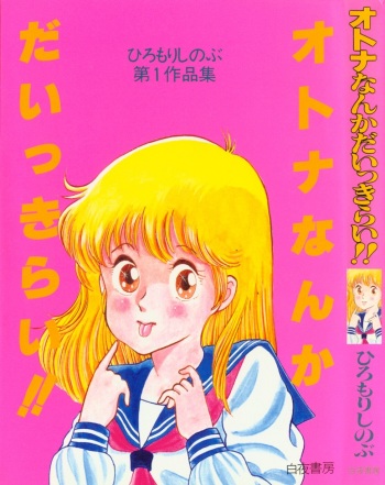 [Hiromori Shinobu] Otona nanka Daikkirai!! cover