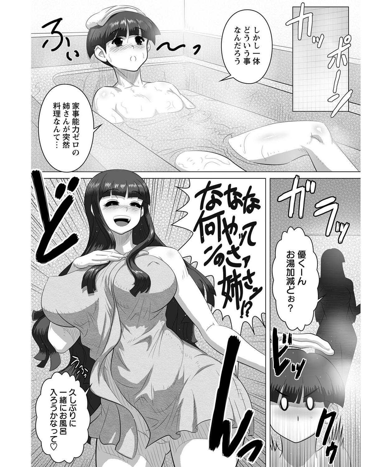 Ane to!! page 3 full