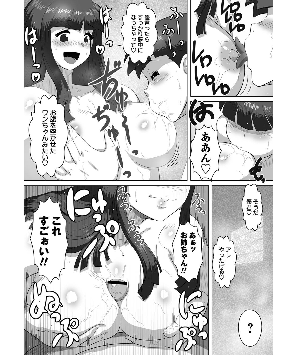 Ane to!! page 9 full