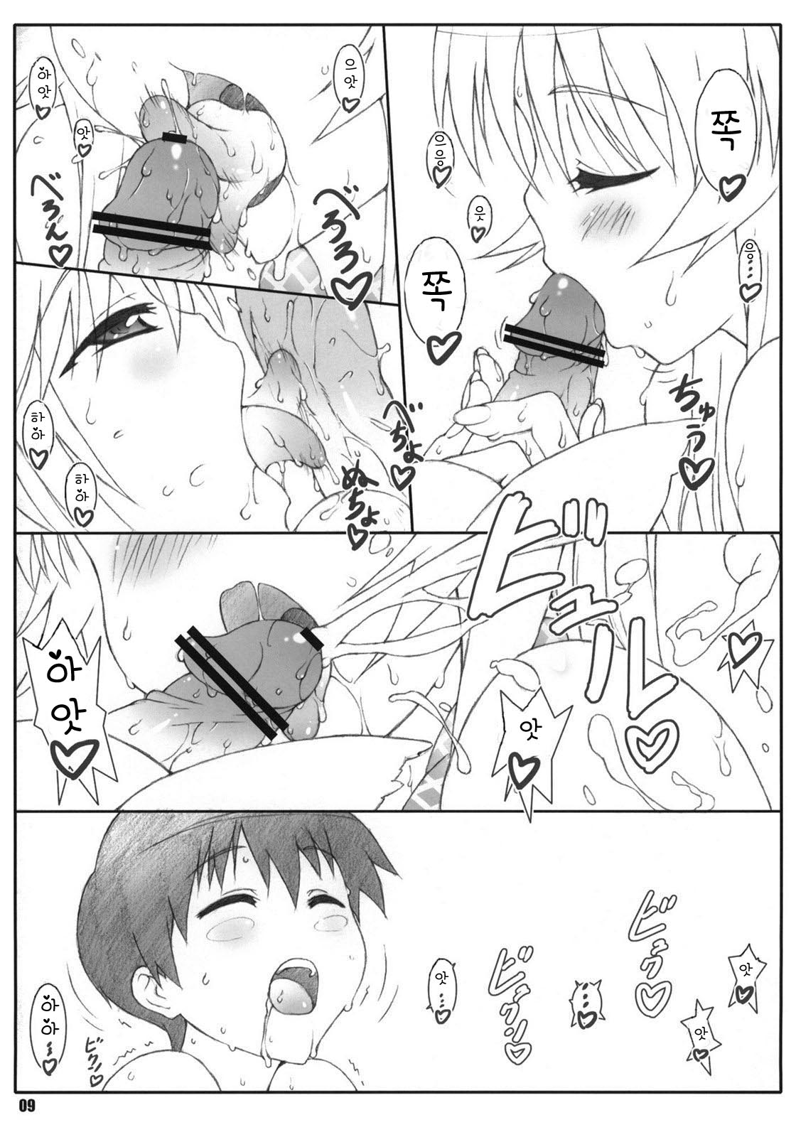 Minamoto-san 4 | 미나모토씨 4 page 8 full