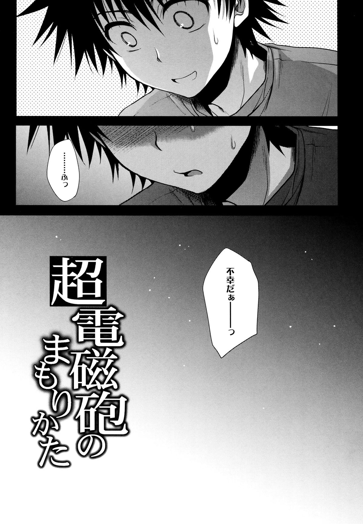 Choudenjihou no Mamori Kata Jou page 3 full