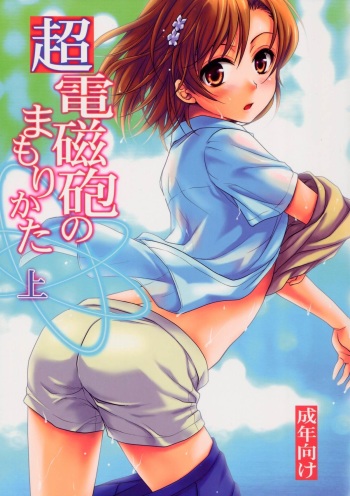 (C78) [Takumi na Muchi] Choudenjihou no Mamori Kata Jou (Toaru Majutsu no Index) cover