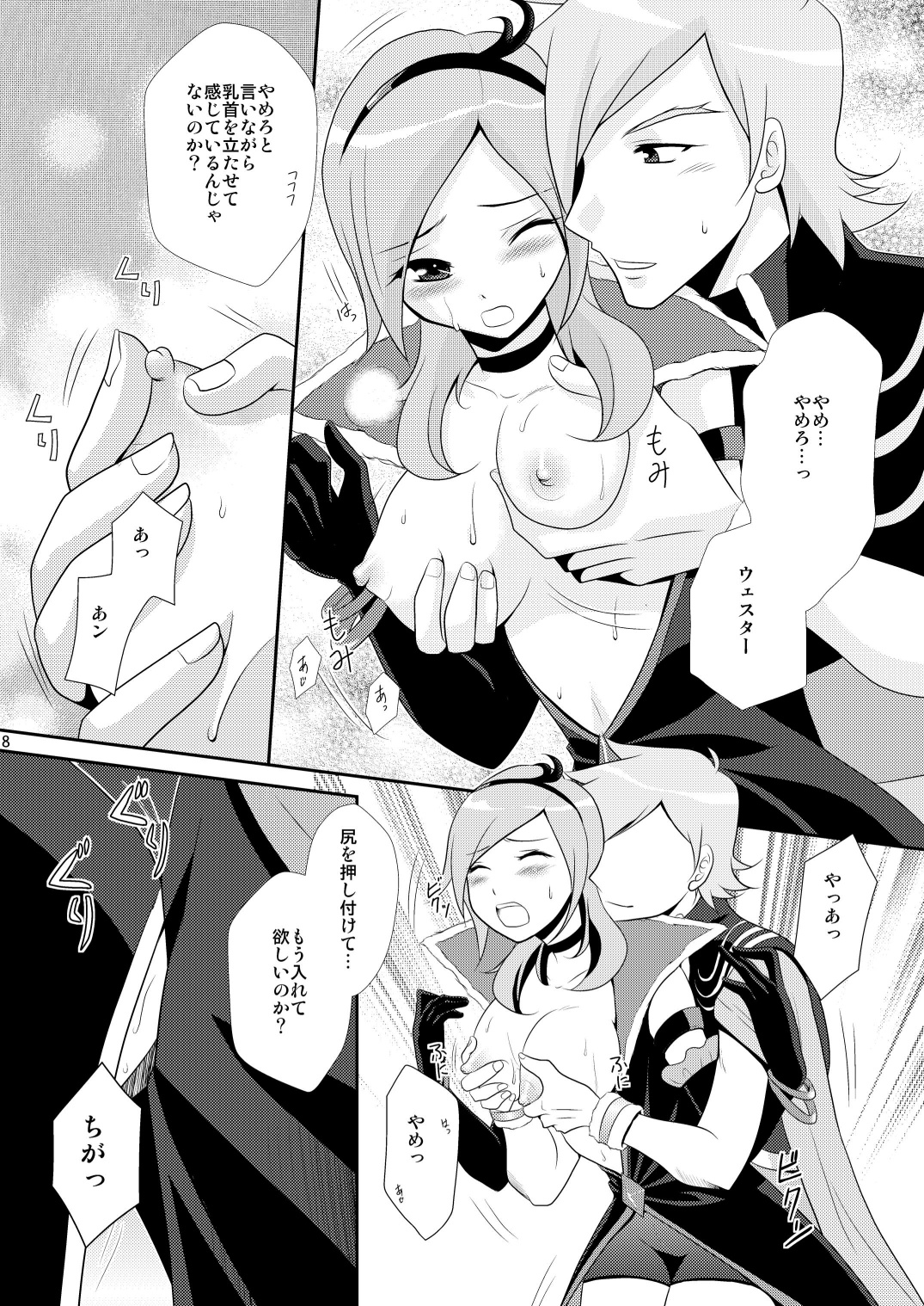 Eas de Passion page 7 full