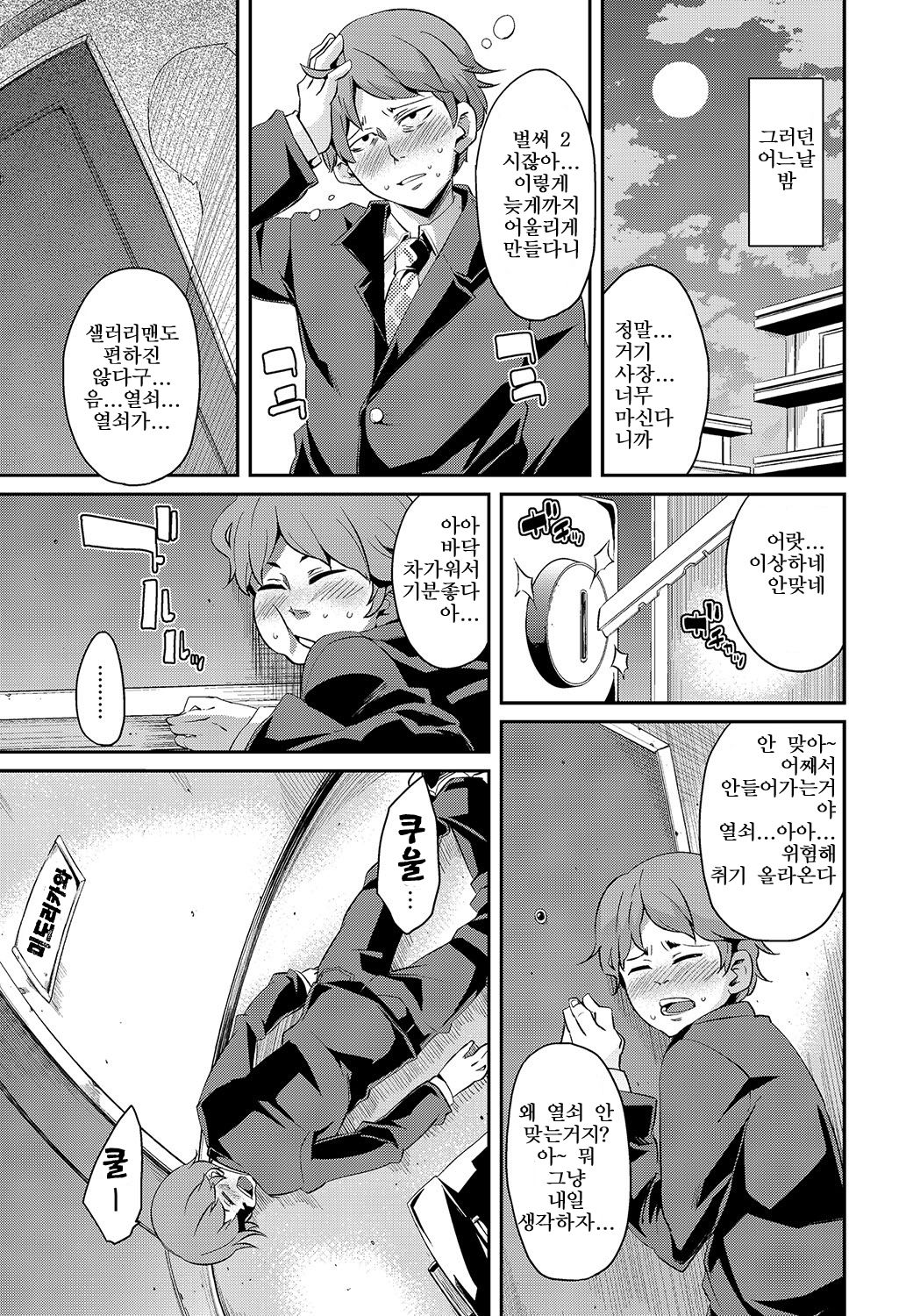 구석방의 여자 page 6 full