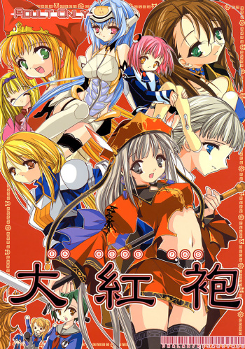 (C62) [D･N･A.Lab. (Miyasu Risa)] DA HONG PAO (Puppet Princess of Marl's Kingdom) cover