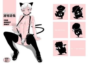 HEART&BODY.13 凌辱詩集（少年注意） cover
