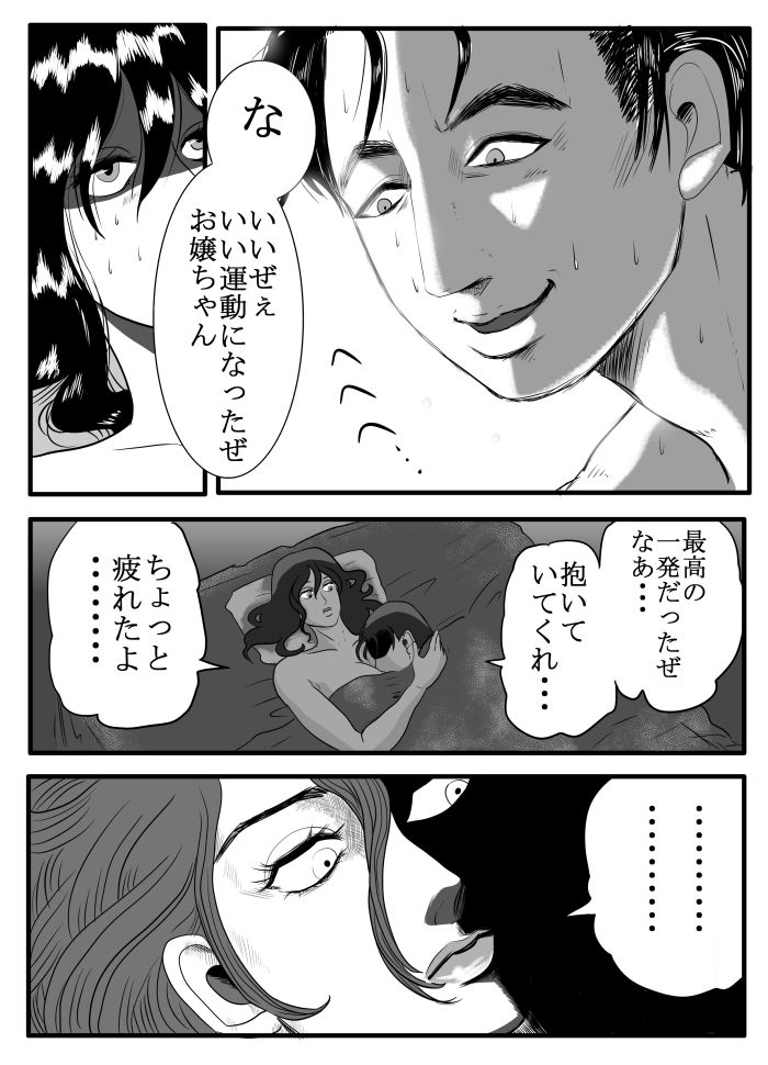 ベニーさんにBlack Widowかますだけの漫画 page 12 full