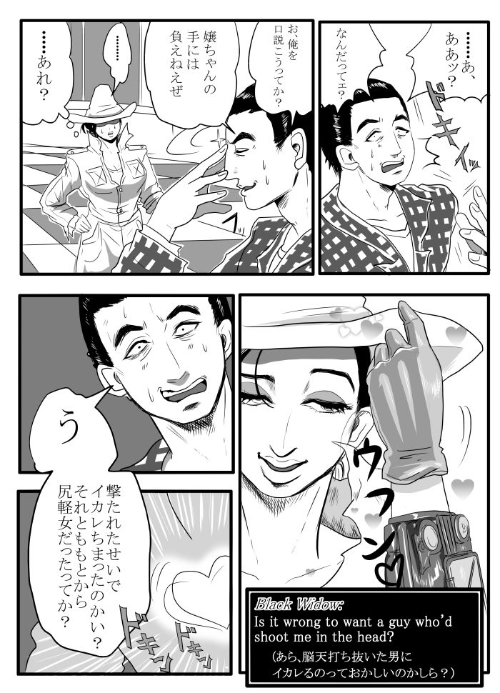 ベニーさんにBlack Widowかますだけの漫画 page 5 full