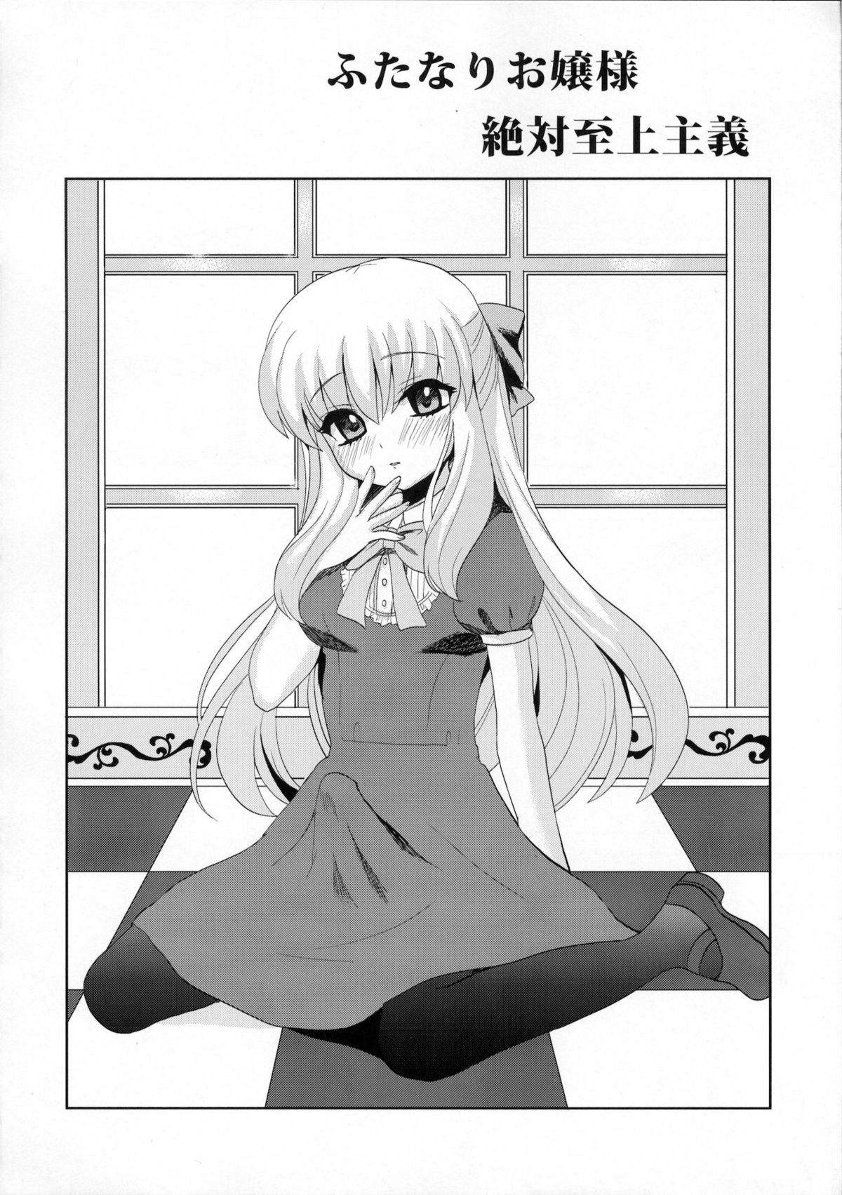 Futanari Ojousama Zettai Shijou Shugi page 5 full