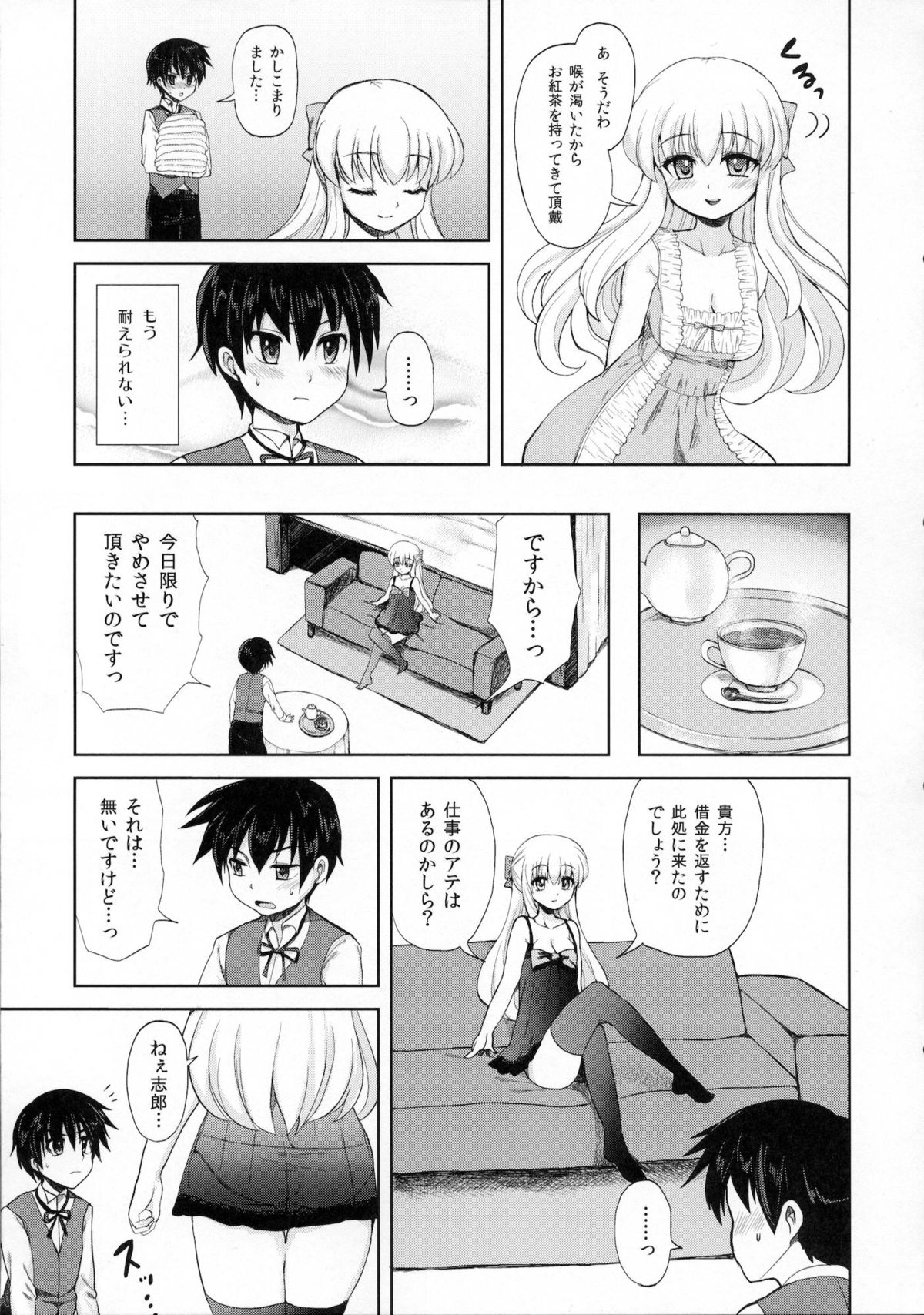 Futanari Ojousama Zettai Shijou Shugi page 6 full