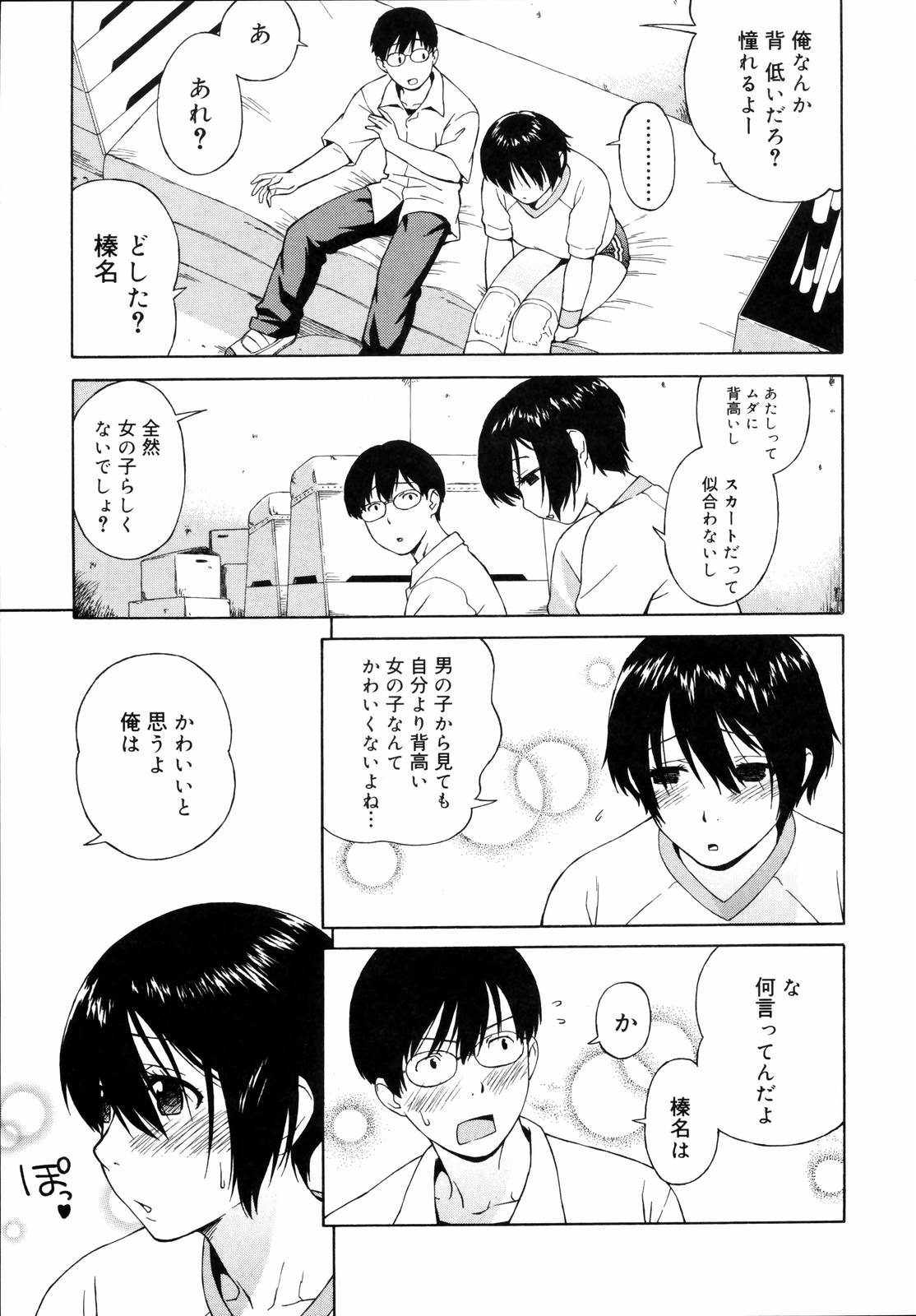 Shishunki wa Hatsujouki - Adolescence is a sexual excitement period. page 11 full