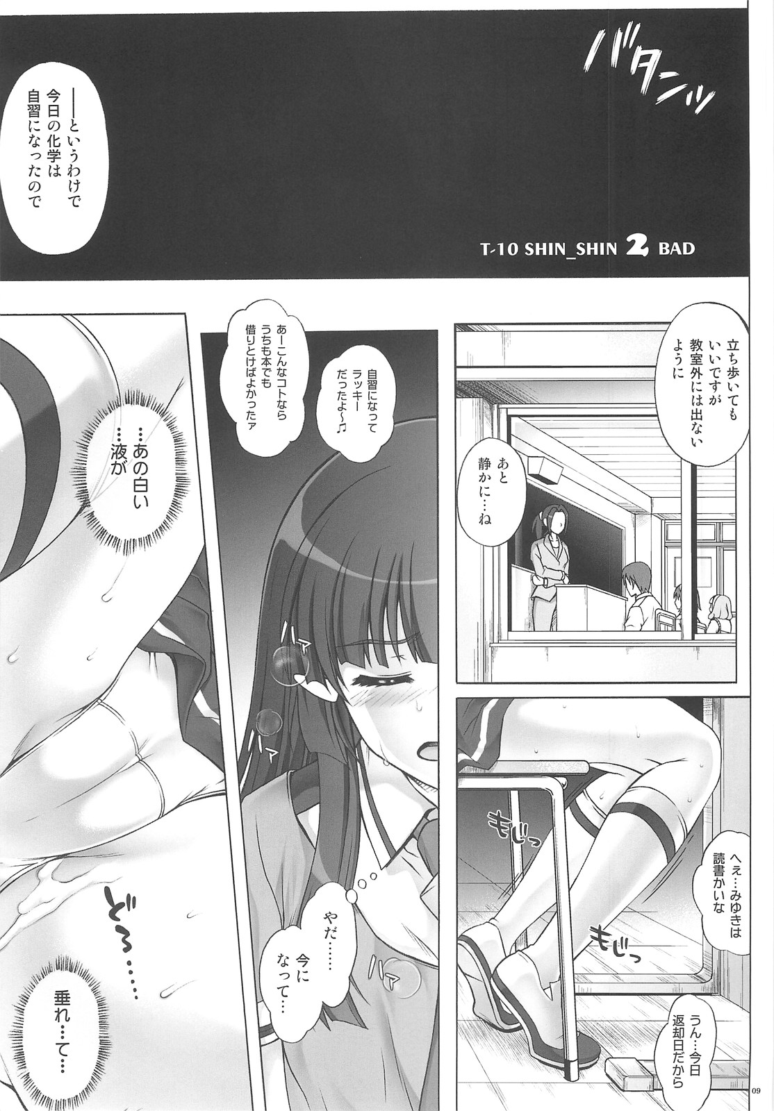 T-10 SHiN SHiN 2 BAD page 9 full