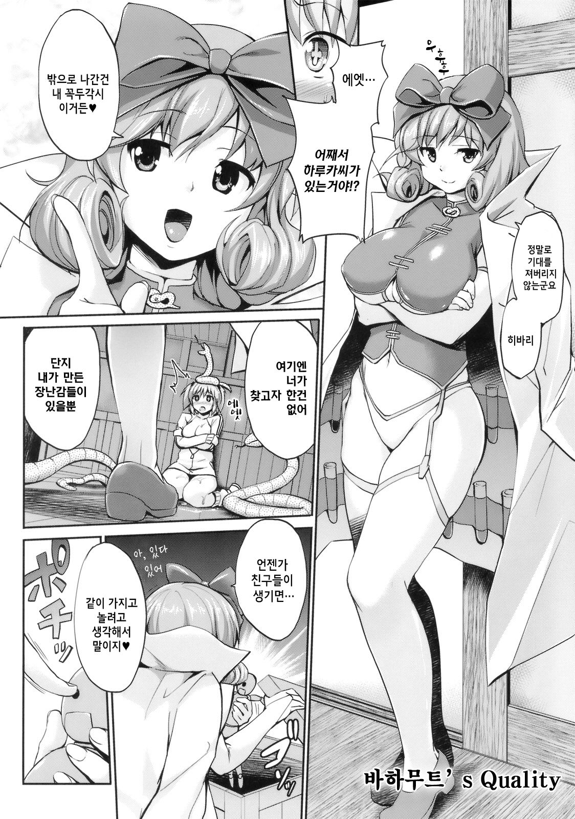 Momoiro Hibari page 12 full