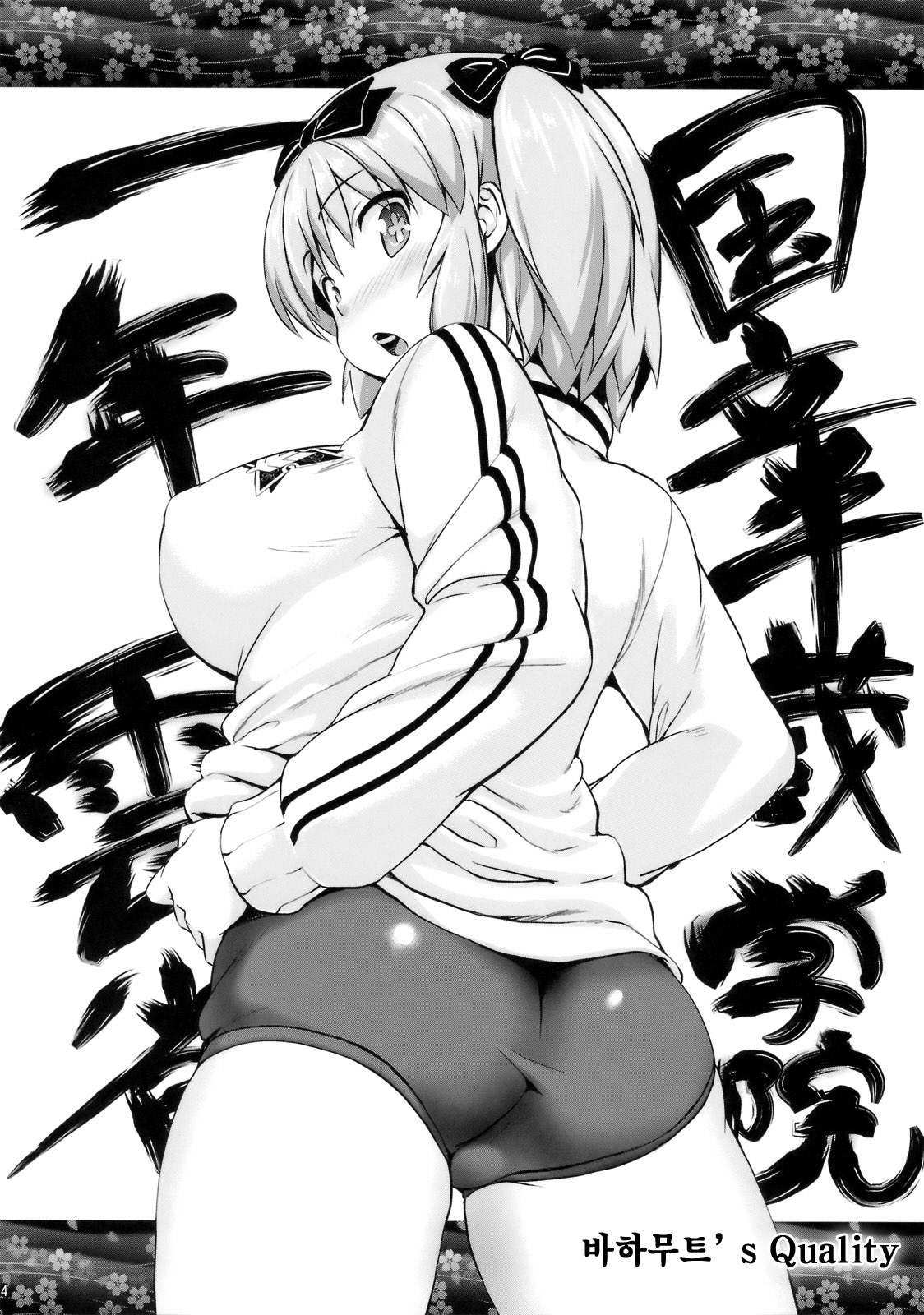Momoiro Hibari page 4 full