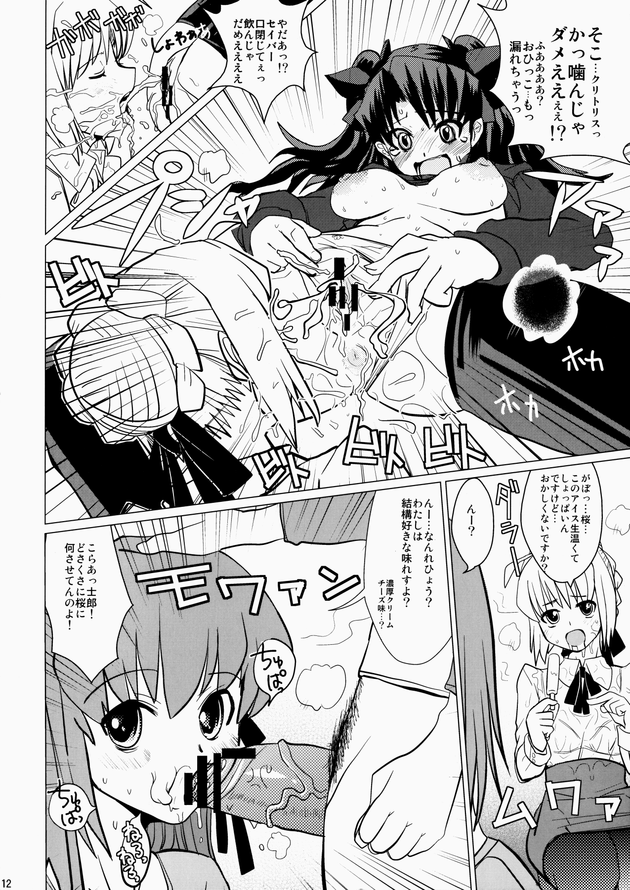 Smells like Rin tohsaka page 11 full