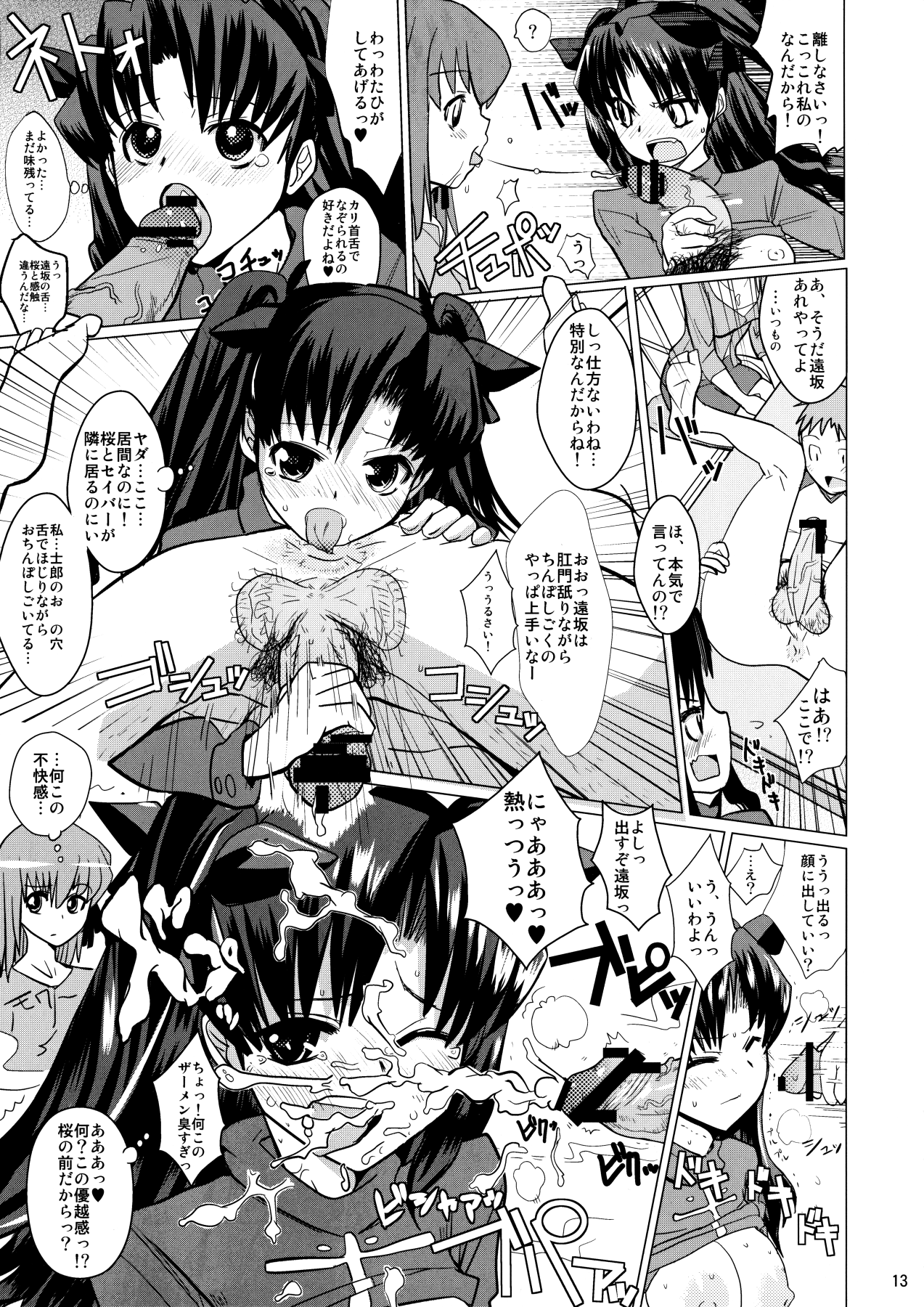 Smells like Rin tohsaka page 12 full