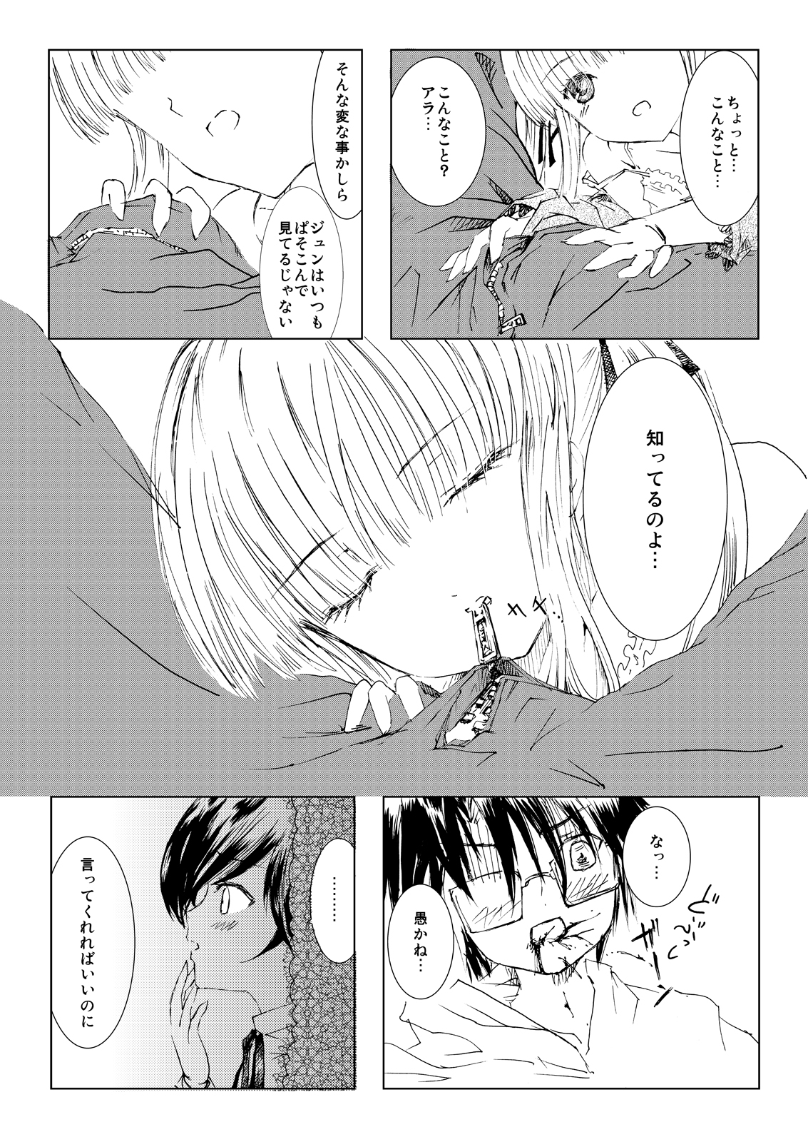 Baraotome Ramen21 1 page 11 full