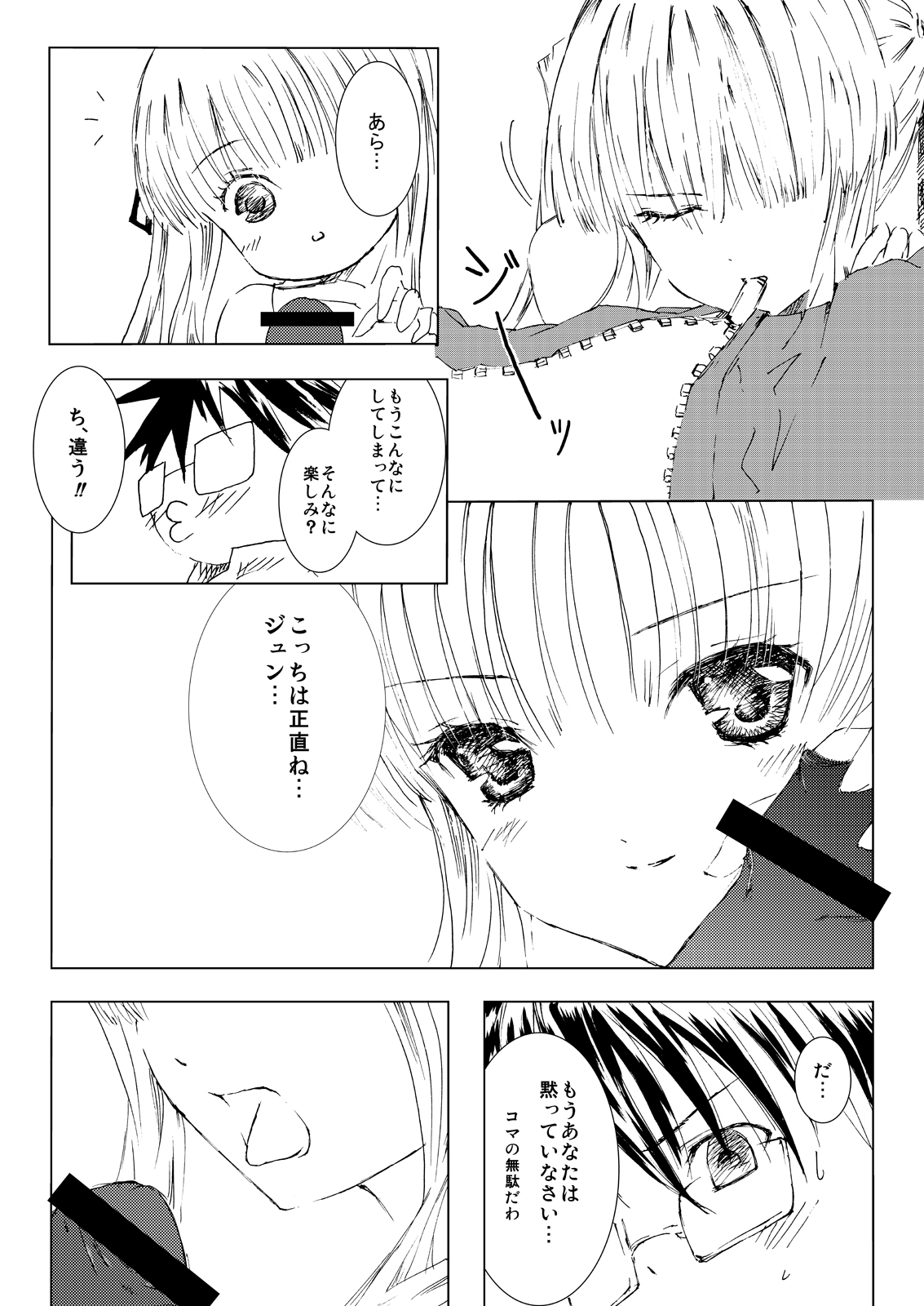 Baraotome Ramen21 1 page 12 full