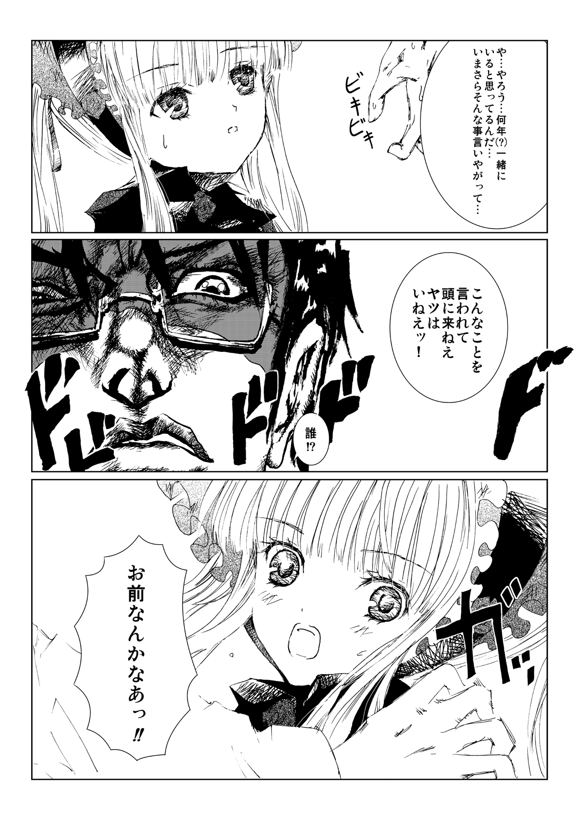 Baraotome Ramen21 1 page 3 full