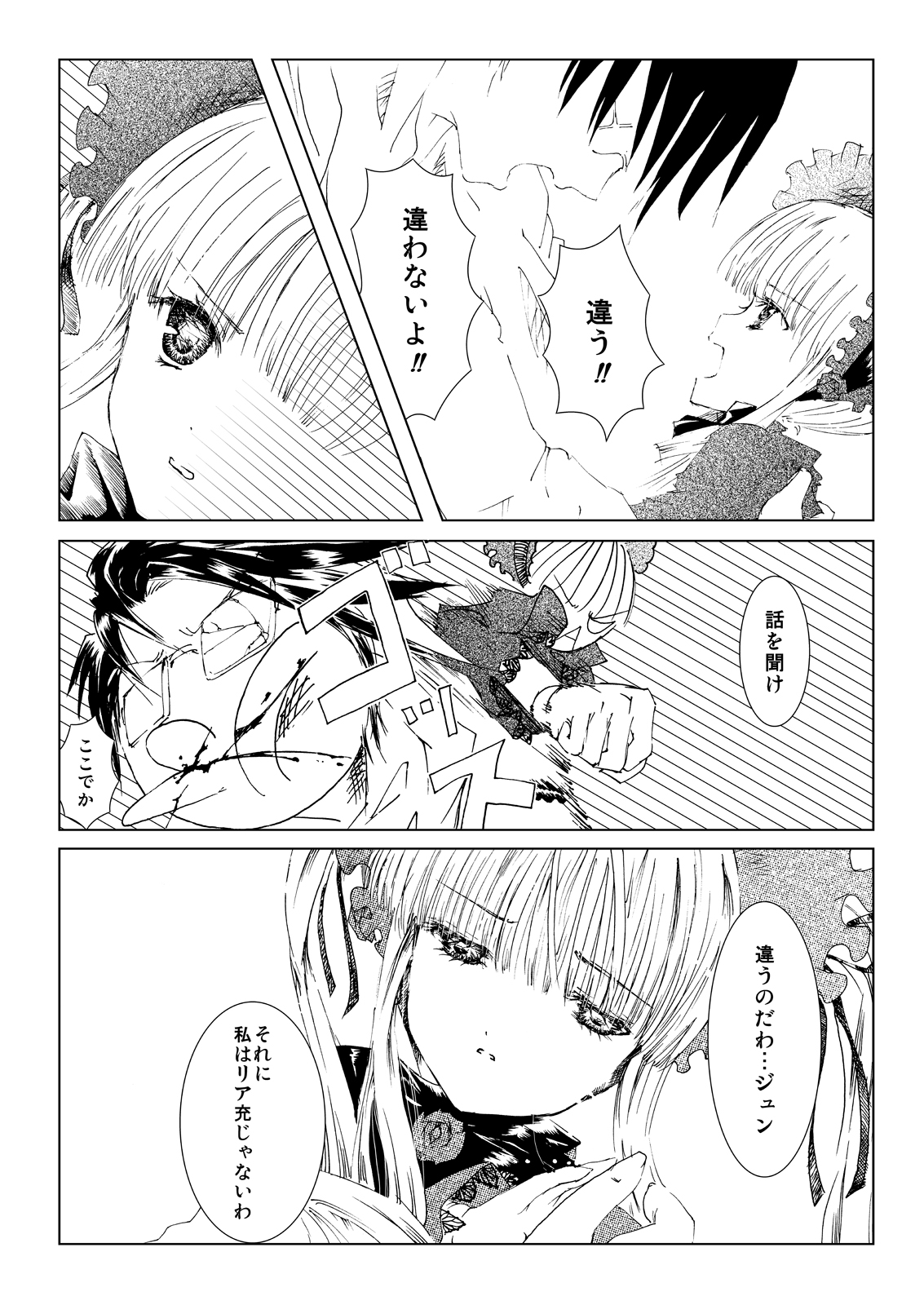 Baraotome Ramen21 1 page 6 full