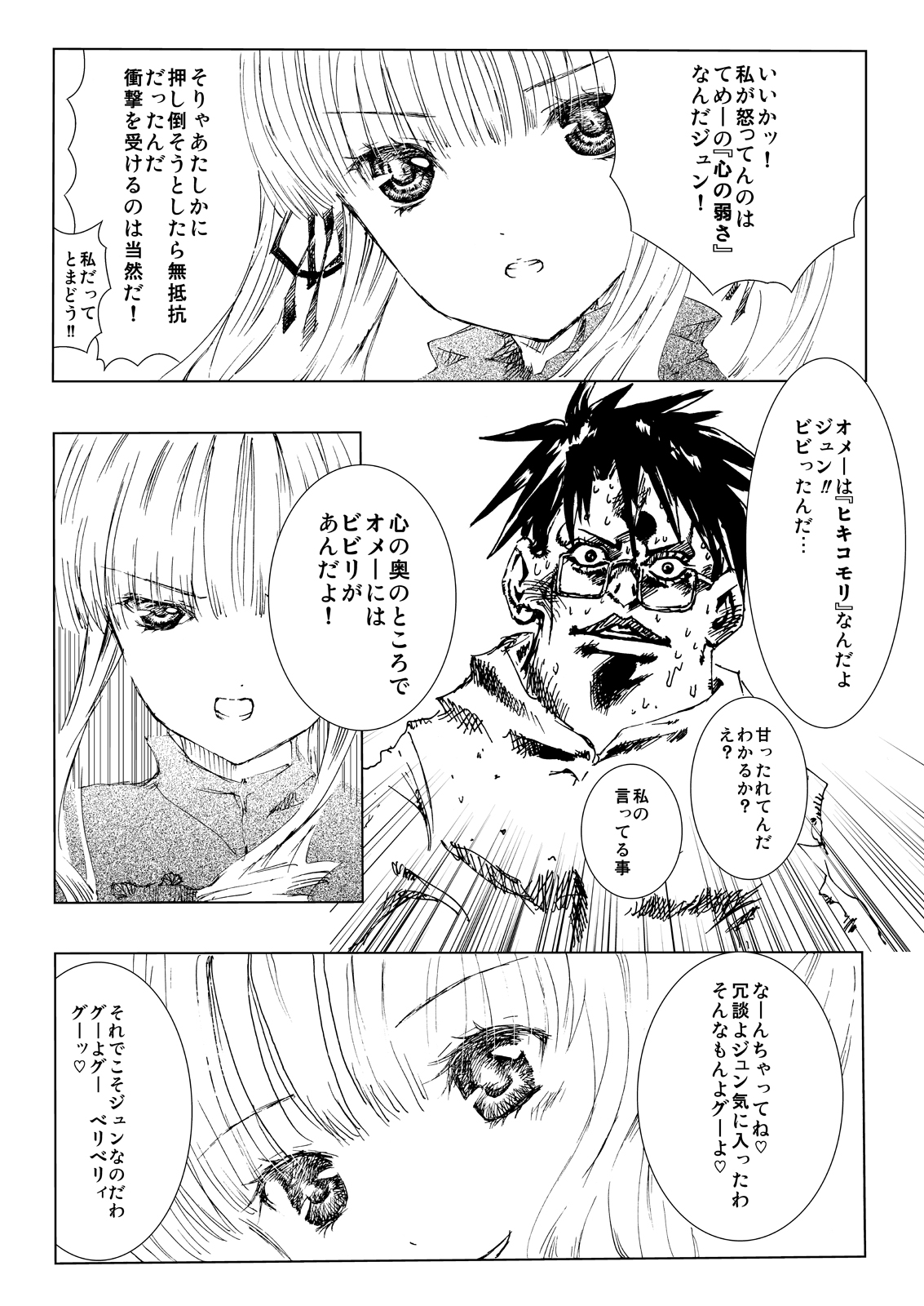 Baraotome Ramen21 1 page 9 full