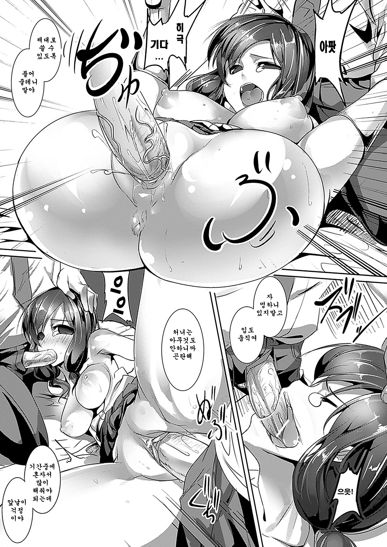 Immoral World page 12 full