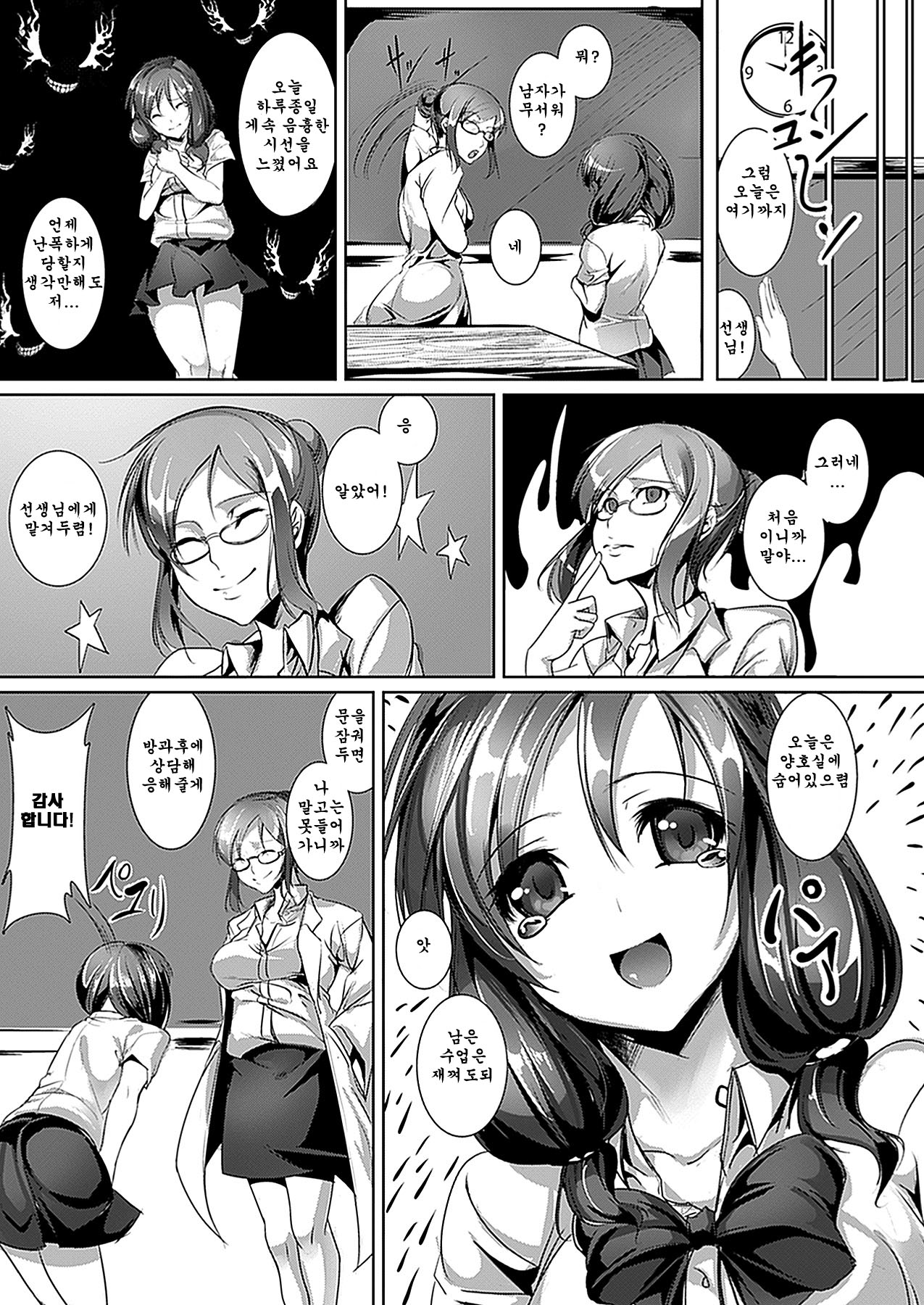 Immoral World page 6 full