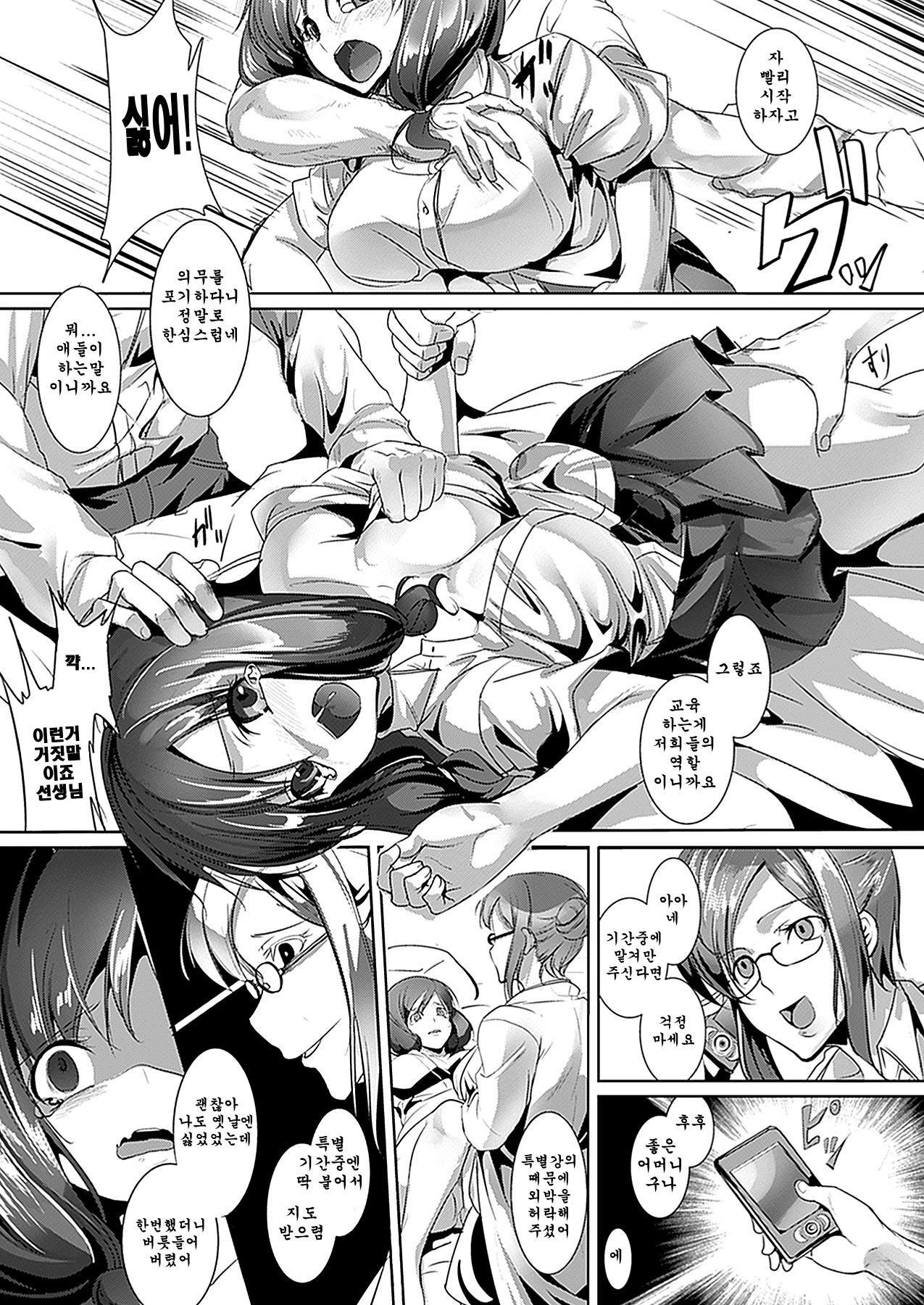 Immoral World page 8 full