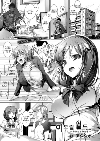 [Ajishio] Immoral World (COMIC Unreal 2012-10) (korean) cover