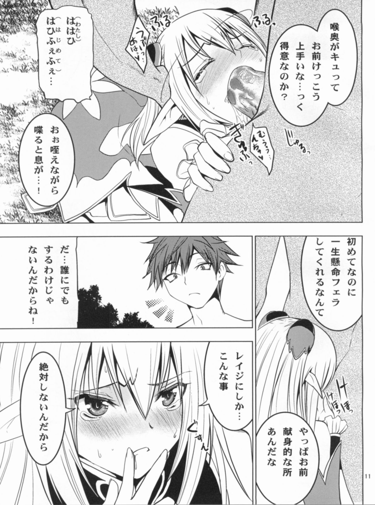 Altina Weapon page 12 full