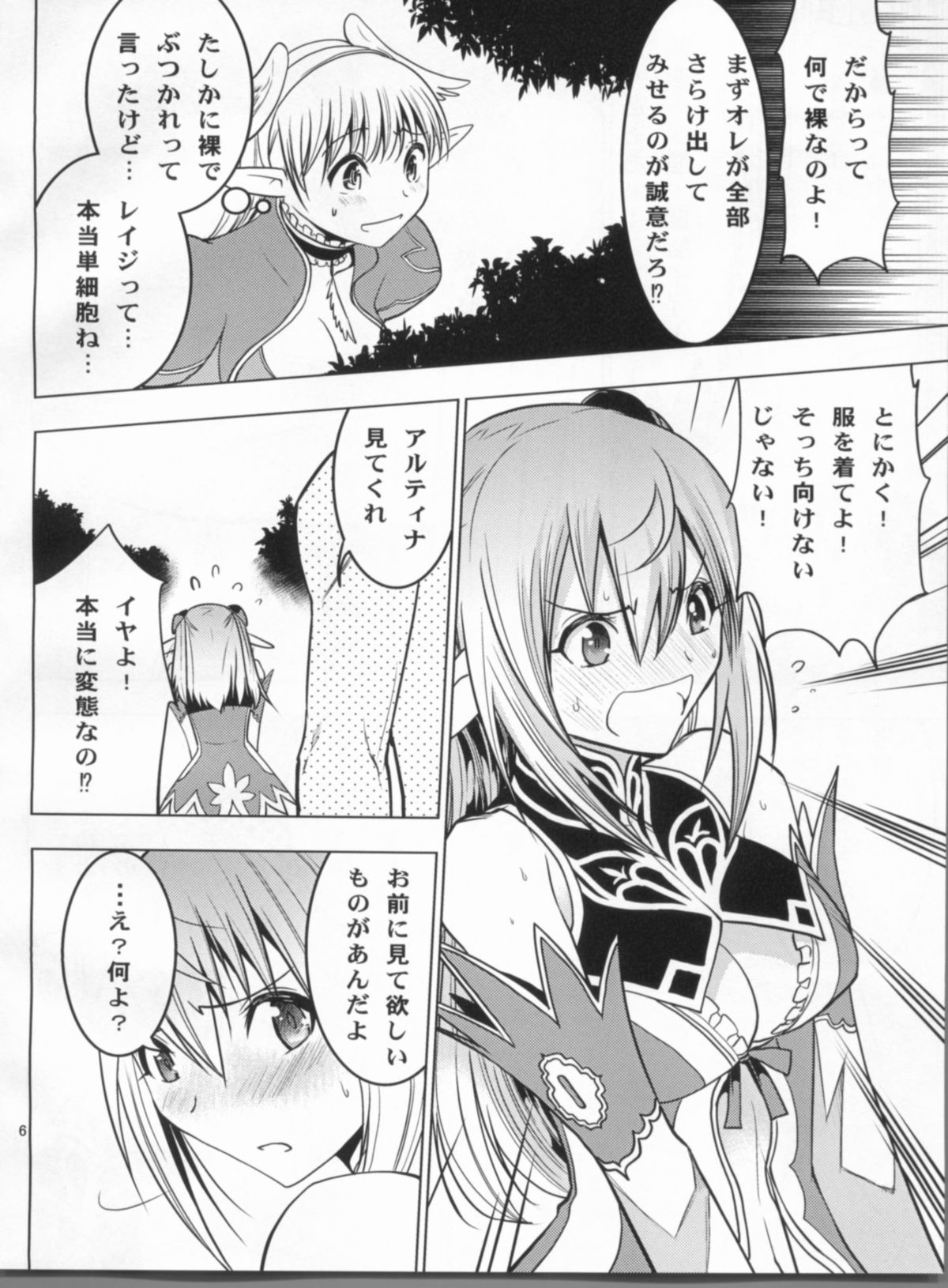 Altina Weapon page 7 full