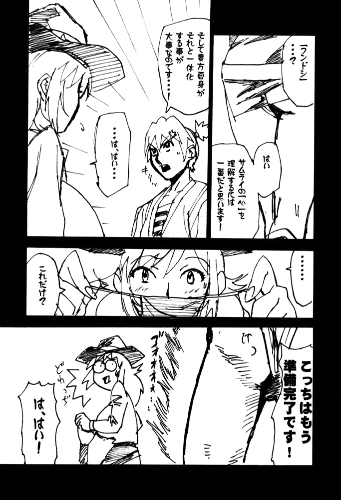 GUNYOU MIKAN 16 page 11 full