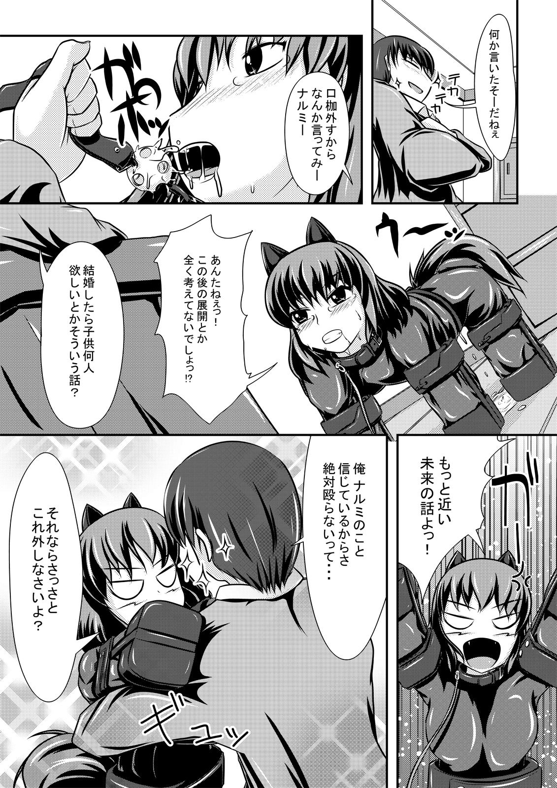 Hitoinu Banashi page 10 full