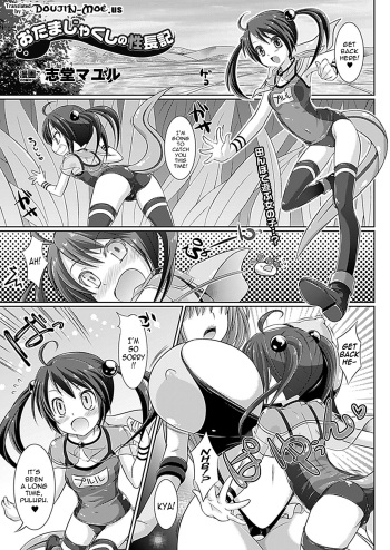 [Shido Mayuru] Otama Jakushi no Seichouki | Coming of Age Diary of a Tadpole (COMIC Unreal 2012-08 Vol. 38) [English] {doujin-moe.us} [Digital] cover