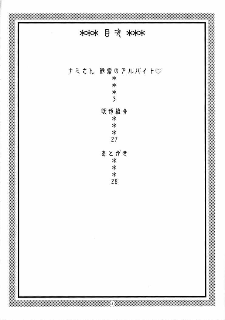 Nami no Ura Koukai Nisshi 4    super doujin page 3 full