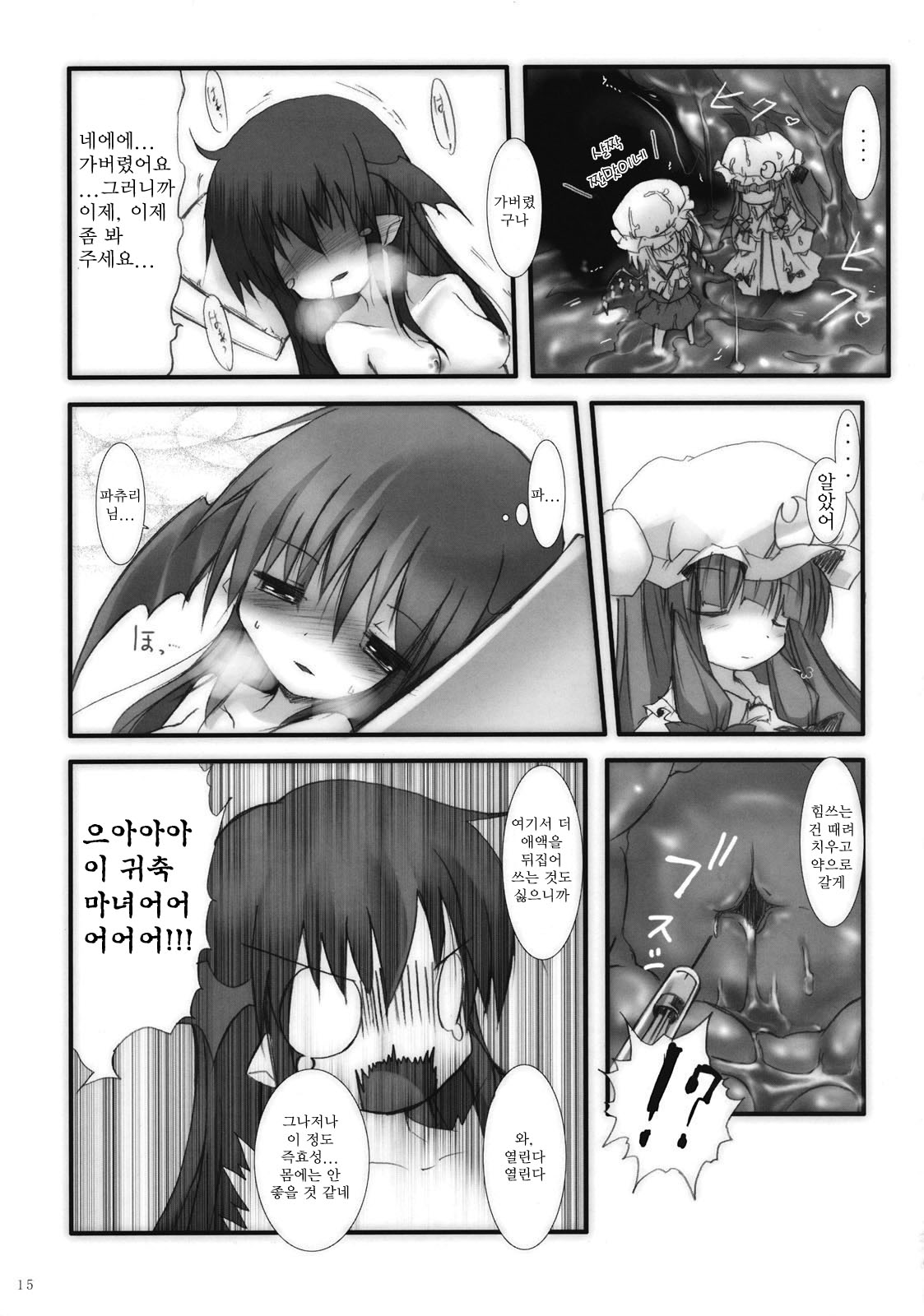 Koakuma de Hokentaiiku page 12 full