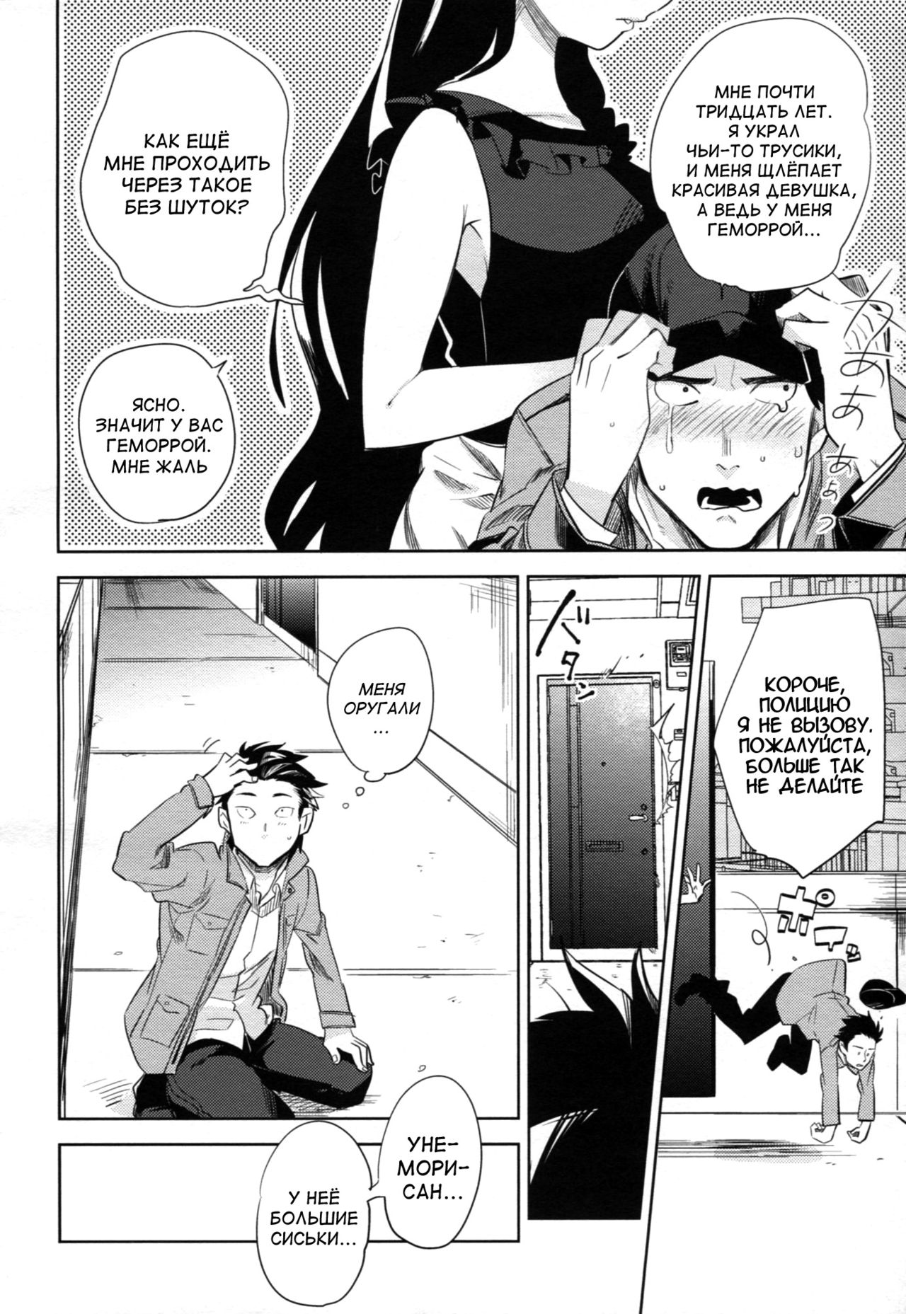es no Madobe page 11 full