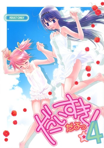 (C82) [Hitomaron (Setouchi Sumako)] Daisuki dayo! 4 | I Love You! 4 (Puella Magi Madoka Magica) [English] [Yuri-ism] cover