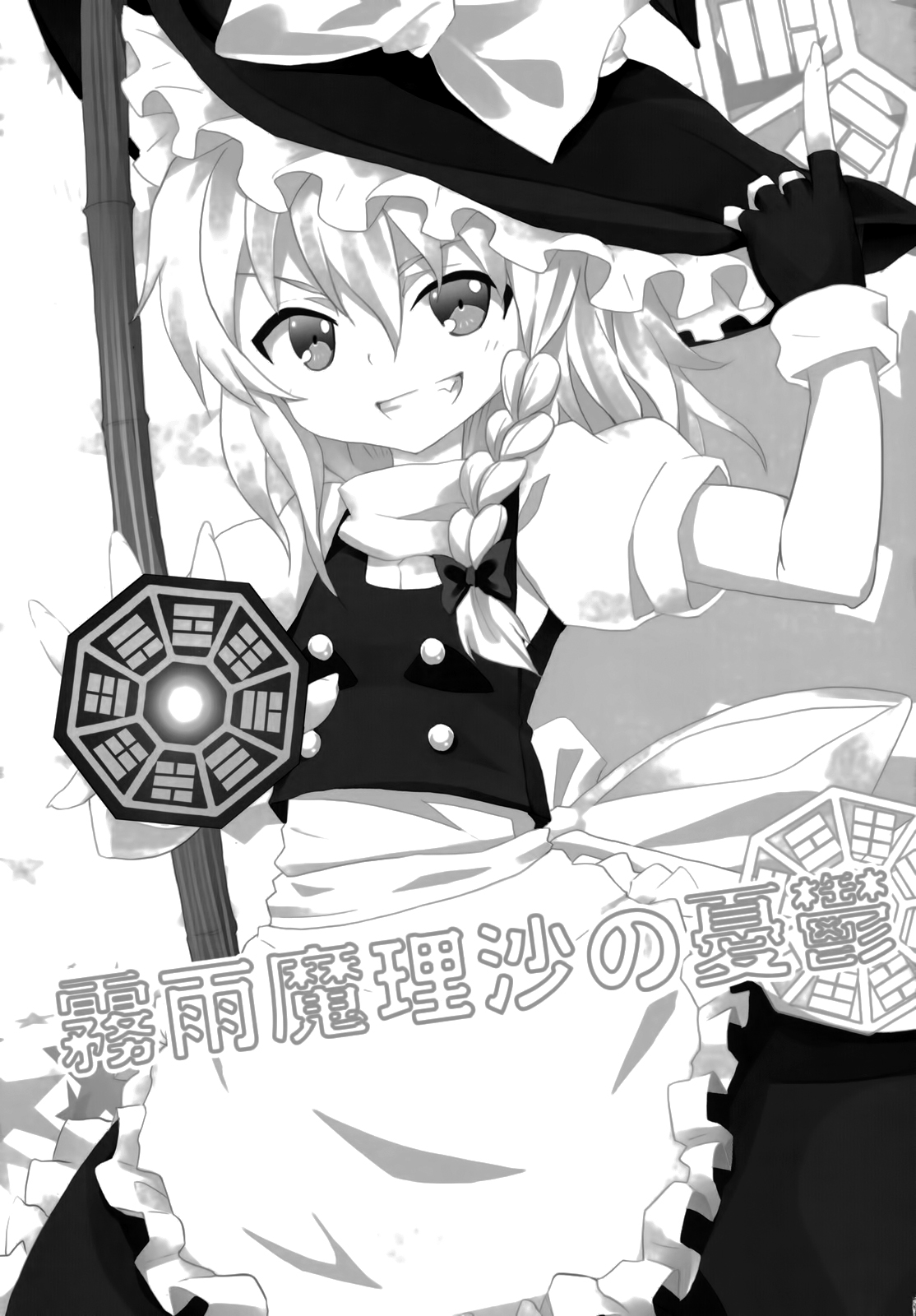 Kirisame Marisa no Yuuutsu | La Melancolía de Marisa Kirisame page 2 full