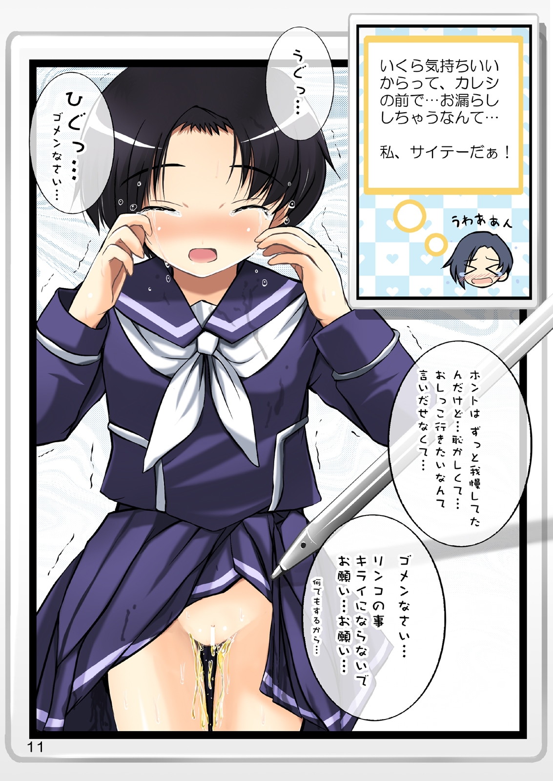 DS no Naka no Rinko page 11 full