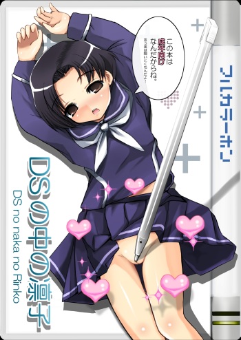 [NextPreview (Kasuki Masato)] DS no Naka no Rinko (Love Plus) [Digital] cover
