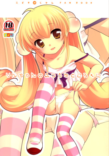 (C74) [Tokuda (Ueda Yuu)] Rin-chan no Futsuu na Tokoro Ni | La Rin-chan de Siempre 2 (Kodomo no Jikan) [Spanish] [H-Elite no Fansub] cover