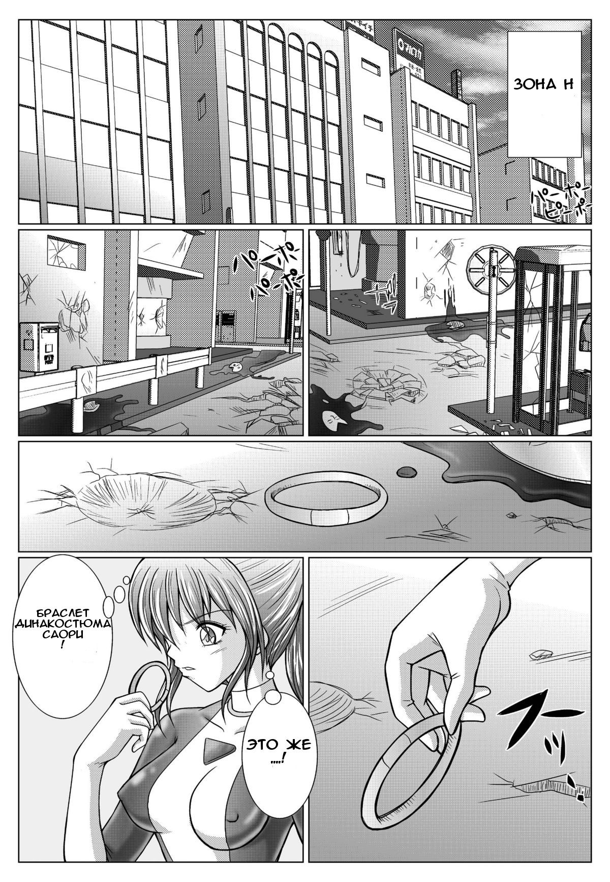 Tokubousentai Dinaranger ~Heroine Kairaku Sennou Keikaku~ Vol. 02 page 11 full