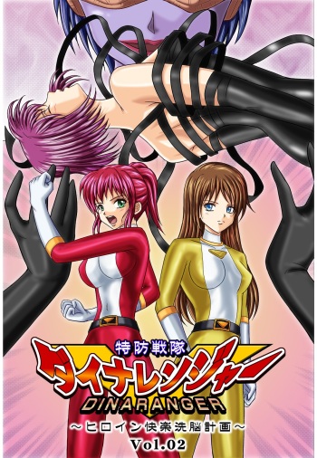[MACXE'S (monmon)] Tokubousentai Dinaranger ~Heroine Kairaku Sennou Keikaku~ Vol. 02 [Russian] [Dimitrivedma] cover