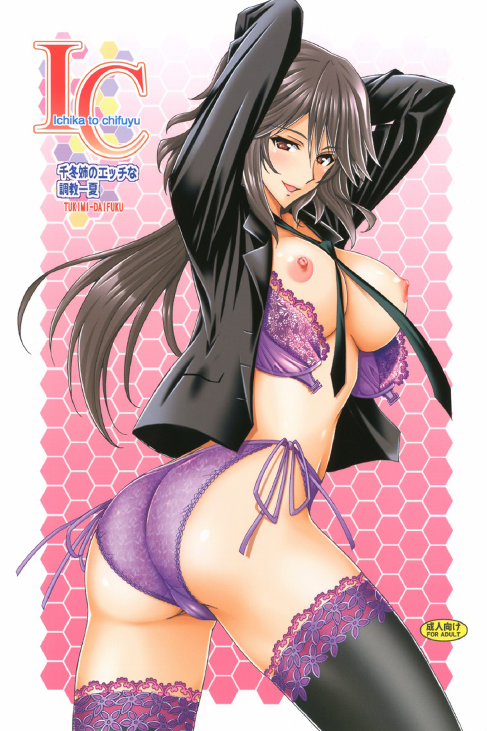 Chifuyu Nee no Ecchi na Choukyou Ichika page 1 full